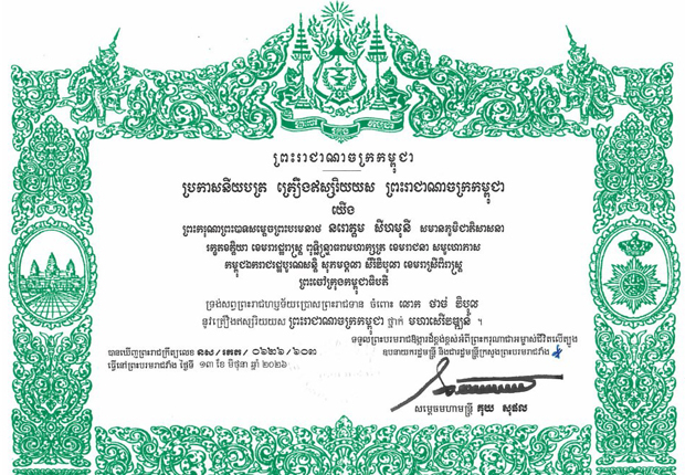 Moha Sereyvat Thach Vibol